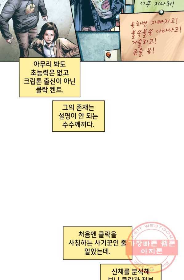 슈퍼맨 49화 23
