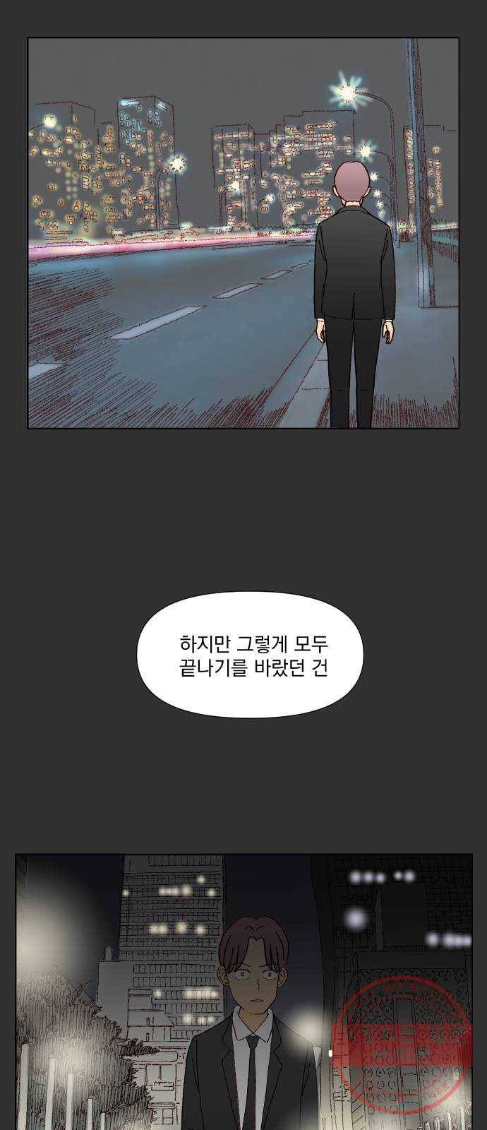 굿 리스너 46화 룸메이트 7 2