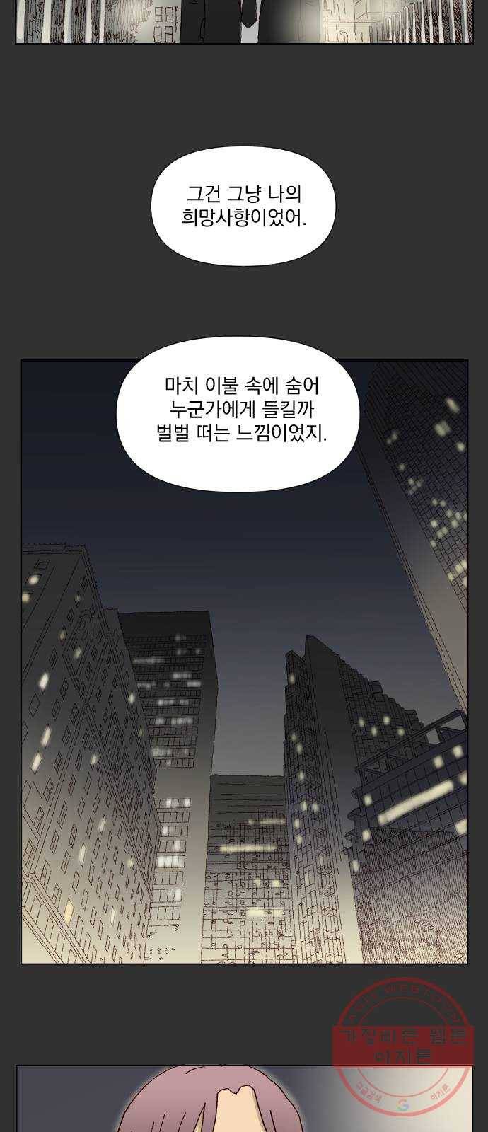 굿 리스너 46화 룸메이트 7 3