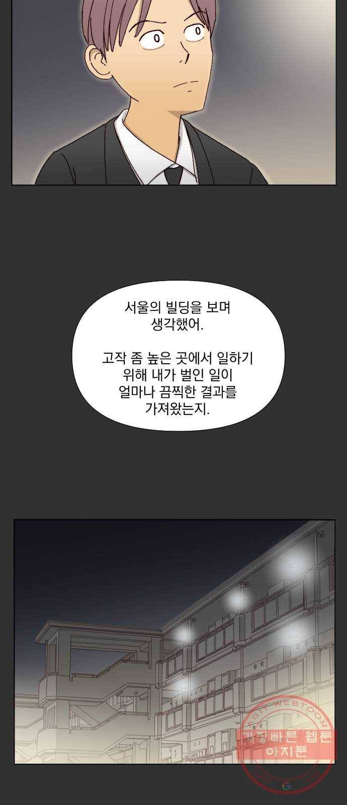 굿 리스너 46화 룸메이트 7 4