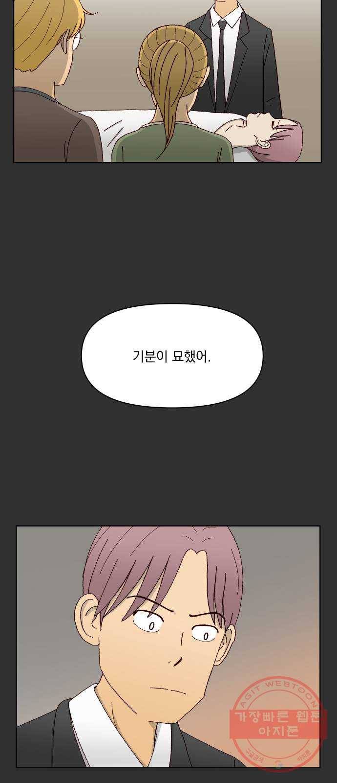 굿 리스너 46화 룸메이트 7 9