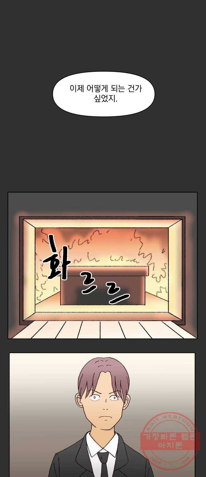 굿 리스너 46화 룸메이트 7 10