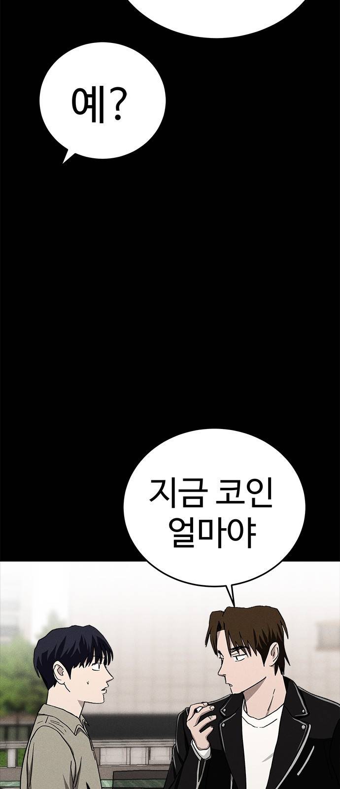 존망코인 20화 돈 복사 버그다!! 13