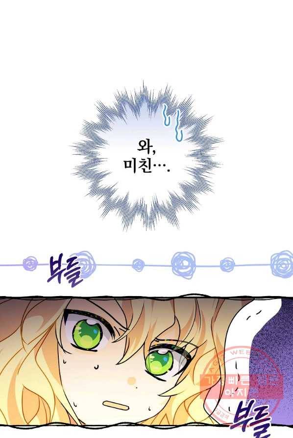 동화 속 악역의 완벽한 엔딩 플랜 2화 1