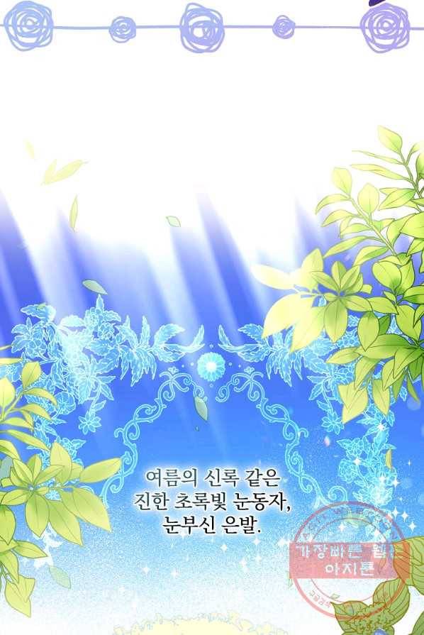 동화 속 악역의 완벽한 엔딩 플랜 2화 2