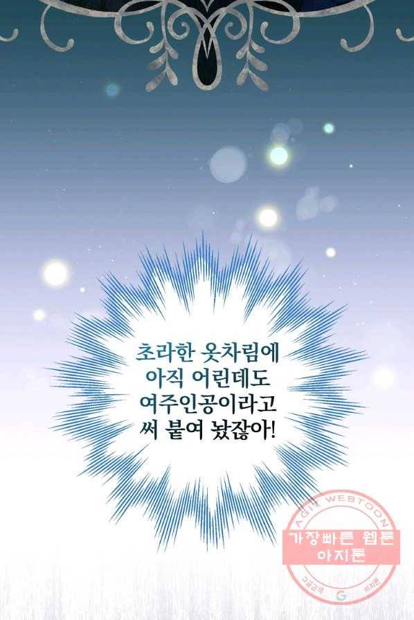 동화 속 악역의 완벽한 엔딩 플랜 2화 4