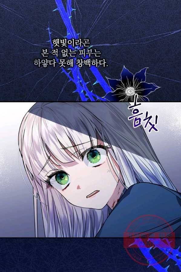 동화 속 악역의 완벽한 엔딩 플랜 2화 6