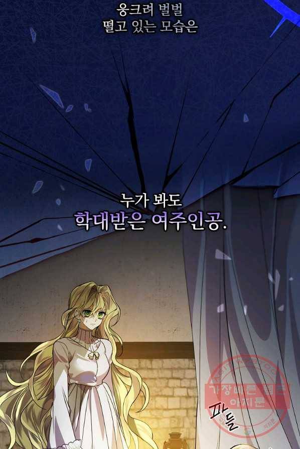 동화 속 악역의 완벽한 엔딩 플랜 2화 7