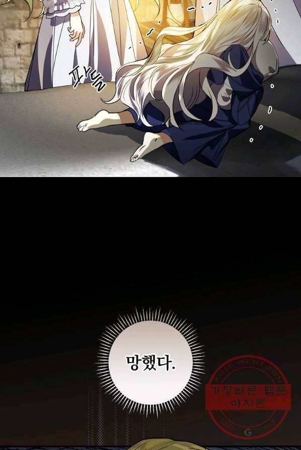 동화 속 악역의 완벽한 엔딩 플랜 2화 8