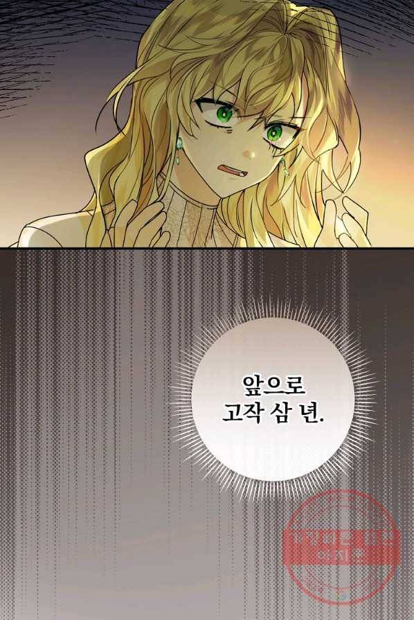 동화 속 악역의 완벽한 엔딩 플랜 2화 9