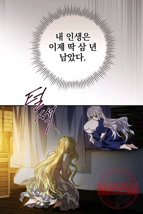 동화 속 악역의 완벽한 엔딩 플랜 2화 10