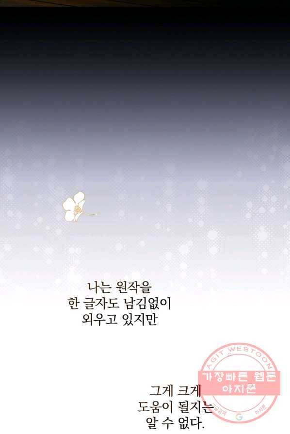 동화 속 악역의 완벽한 엔딩 플랜 2화 11