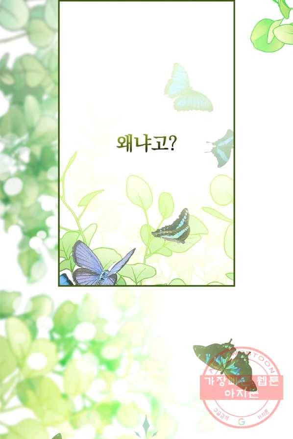 동화 속 악역의 완벽한 엔딩 플랜 2화 13