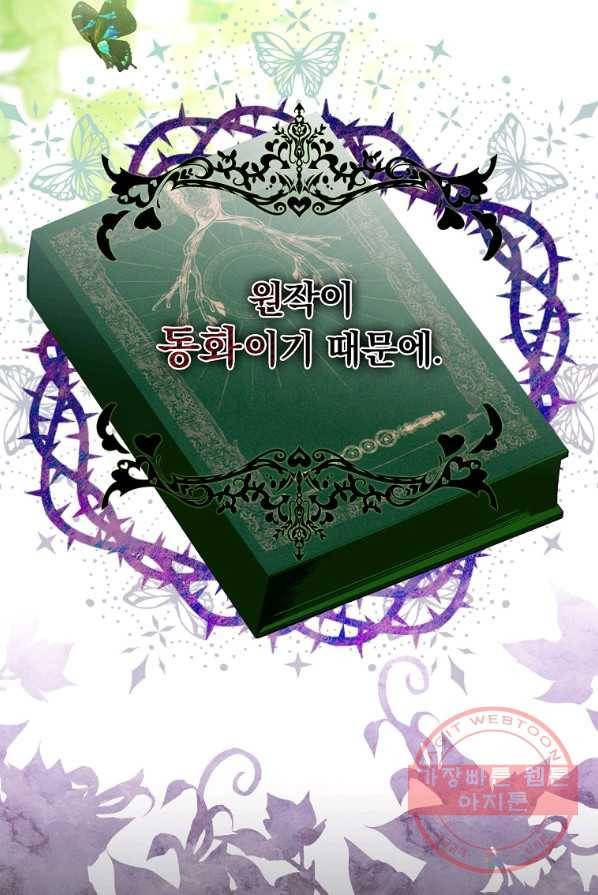 동화 속 악역의 완벽한 엔딩 플랜 2화 14
