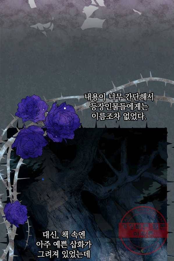 동화 속 악역의 완벽한 엔딩 플랜 2화 15