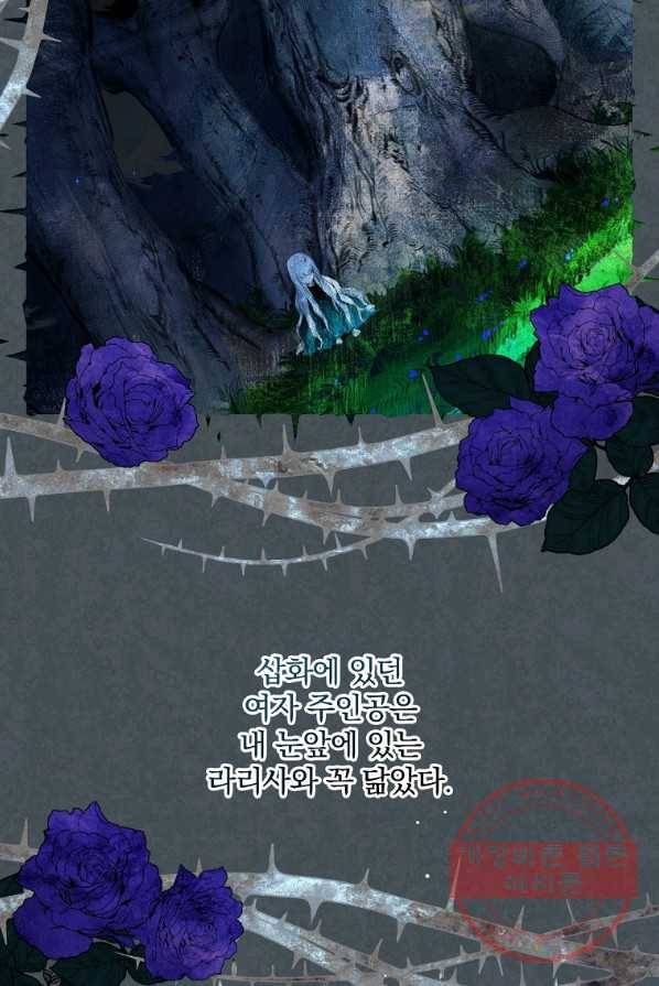 동화 속 악역의 완벽한 엔딩 플랜 2화 16