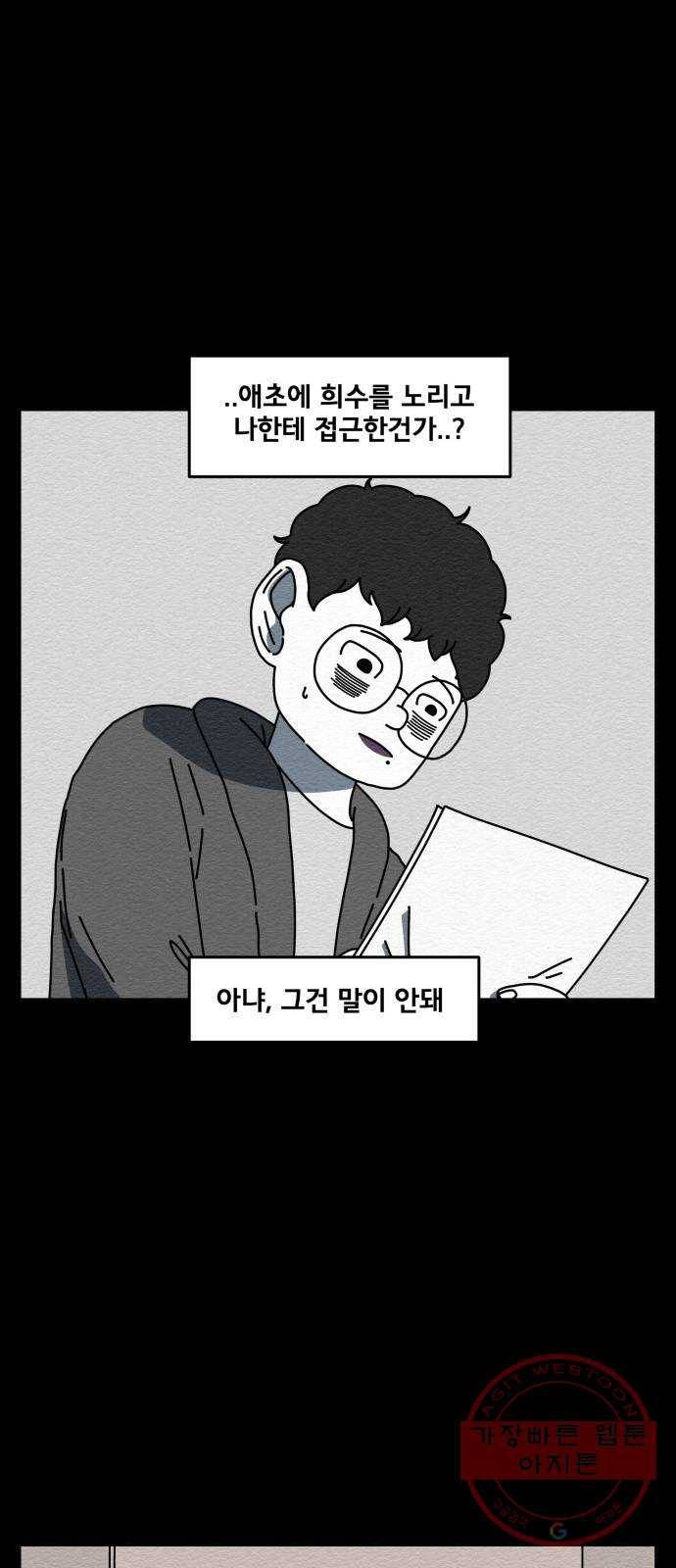 불순물 37화 2
