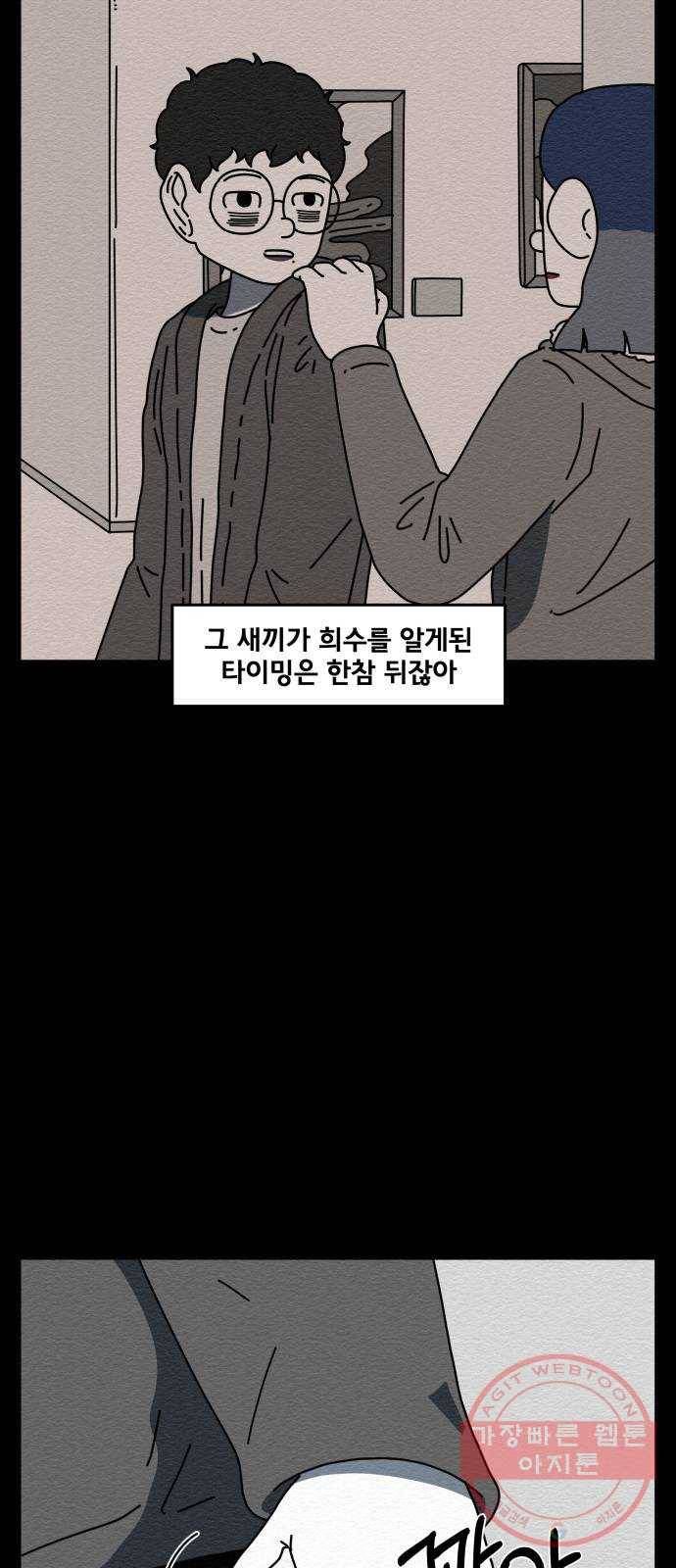 불순물 37화 3