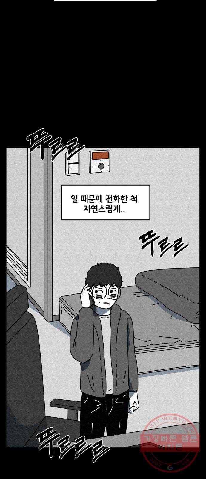 불순물 37화 5