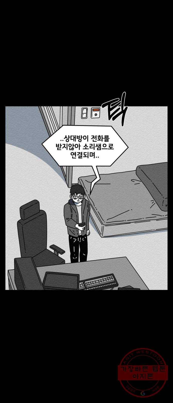 불순물 37화 6