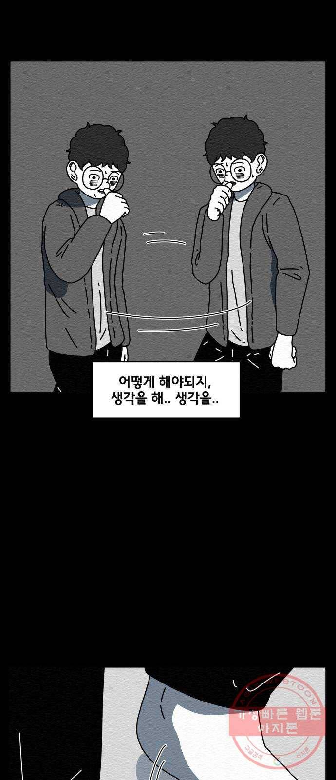 불순물 37화 7
