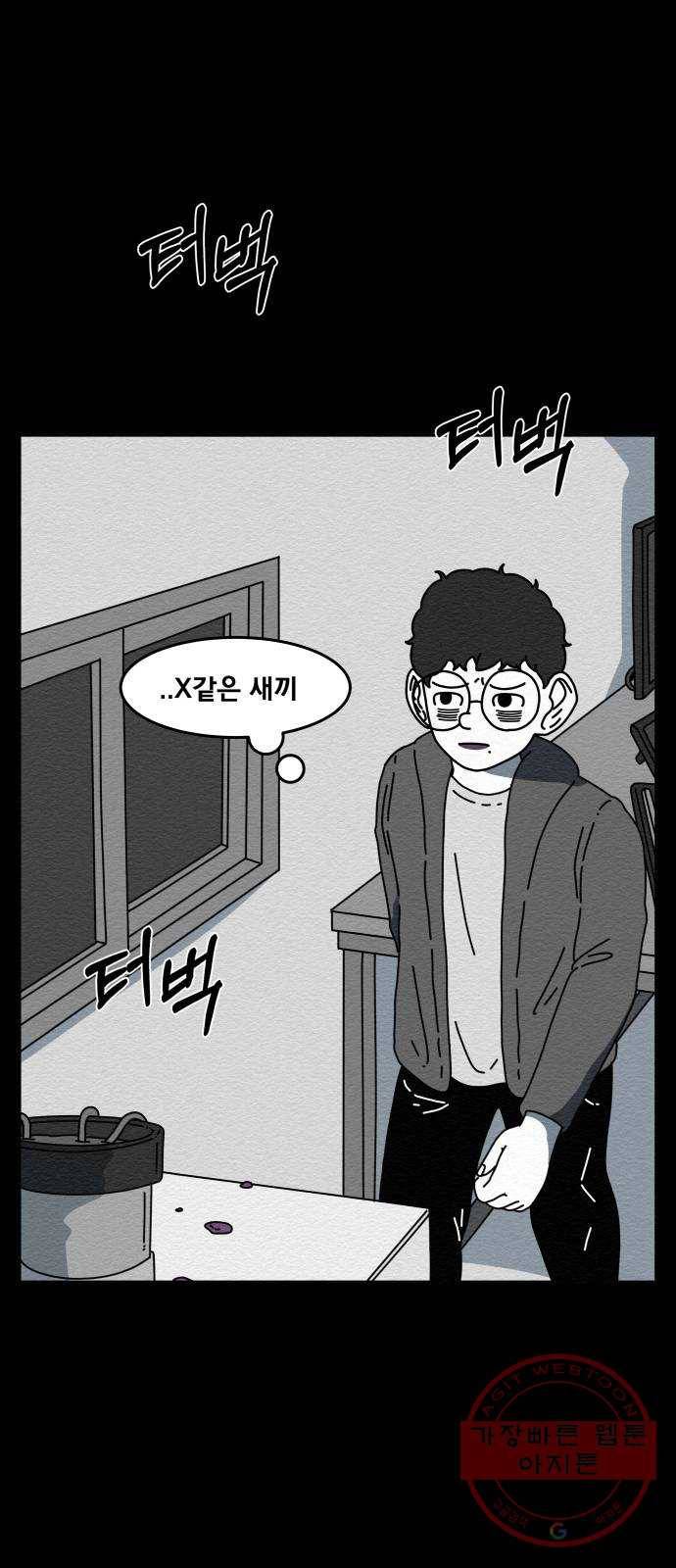 불순물 37화 9