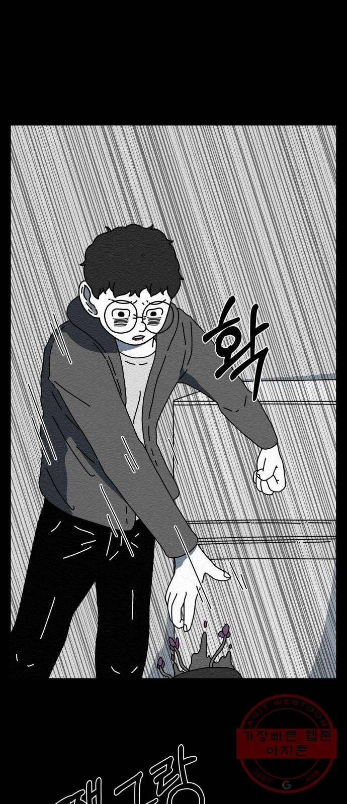 불순물 37화 10