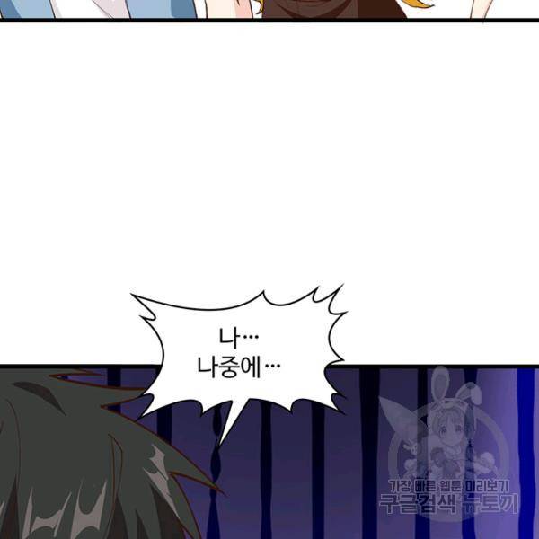 생존 마스터가 되었다 98화 6