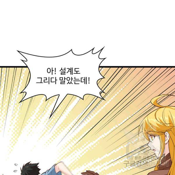 생존 마스터가 되었다 98화 8