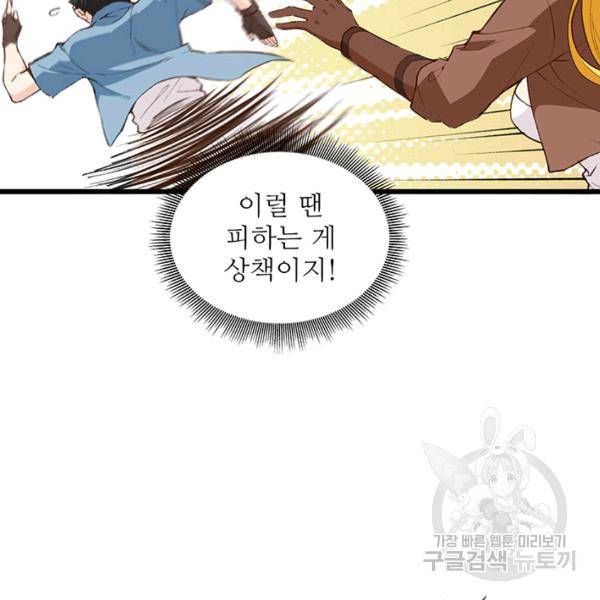 생존 마스터가 되었다 98화 9