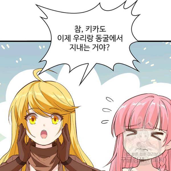 생존 마스터가 되었다 98화 10