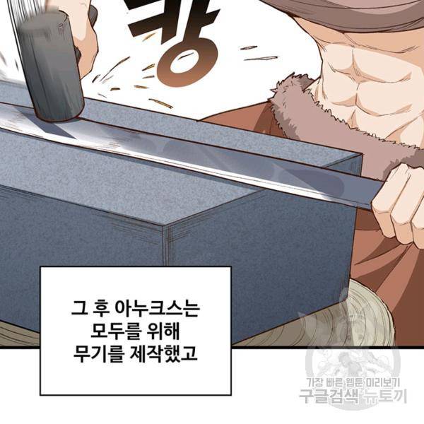 생존 마스터가 되었다 98화 14