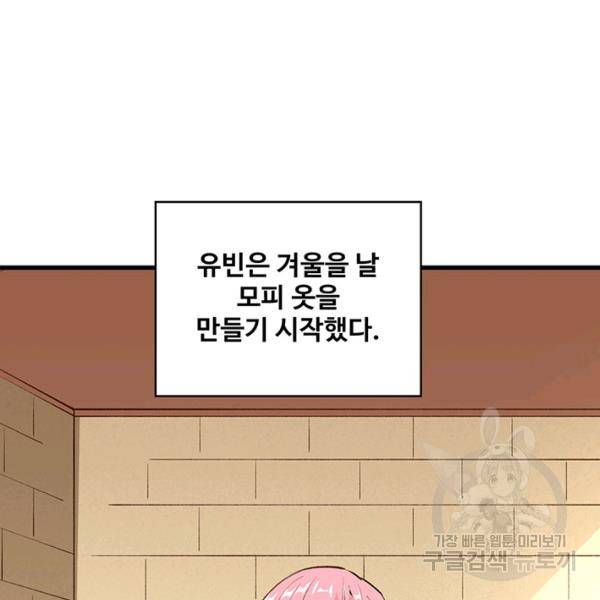 생존 마스터가 되었다 98화 15