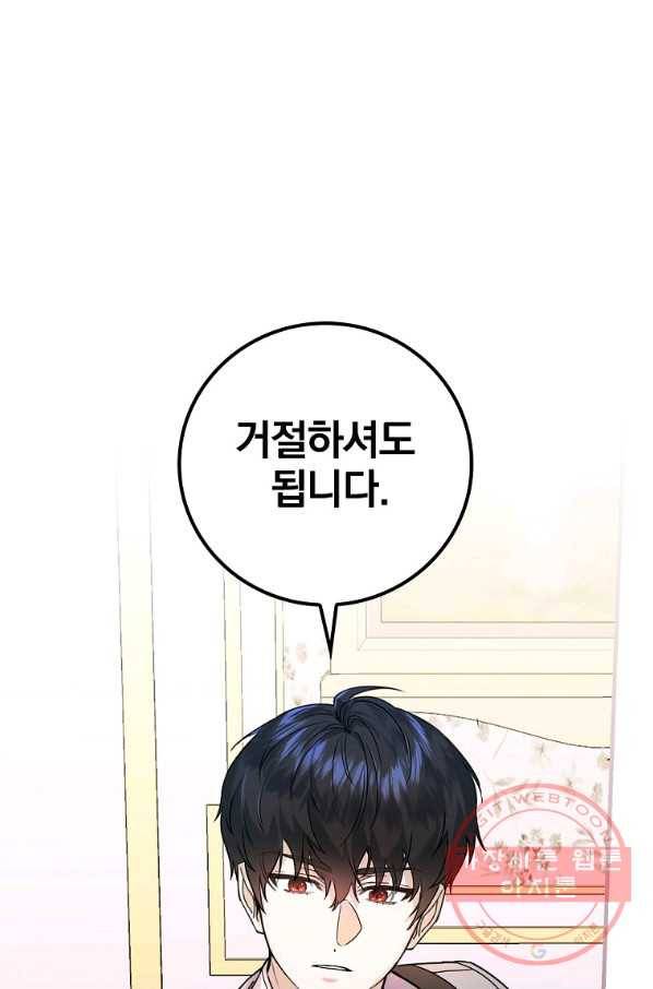 동화 속 악역의 완벽한 엔딩 플랜 16화 1