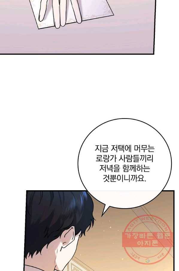 동화 속 악역의 완벽한 엔딩 플랜 16화 3