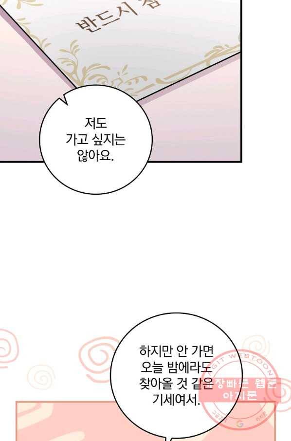 동화 속 악역의 완벽한 엔딩 플랜 16화 5