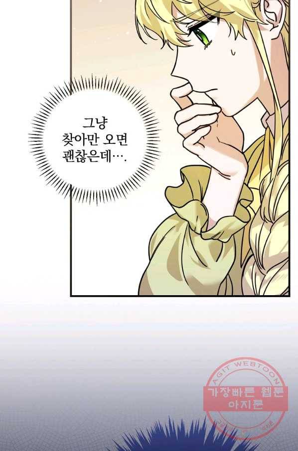 동화 속 악역의 완벽한 엔딩 플랜 16화 7