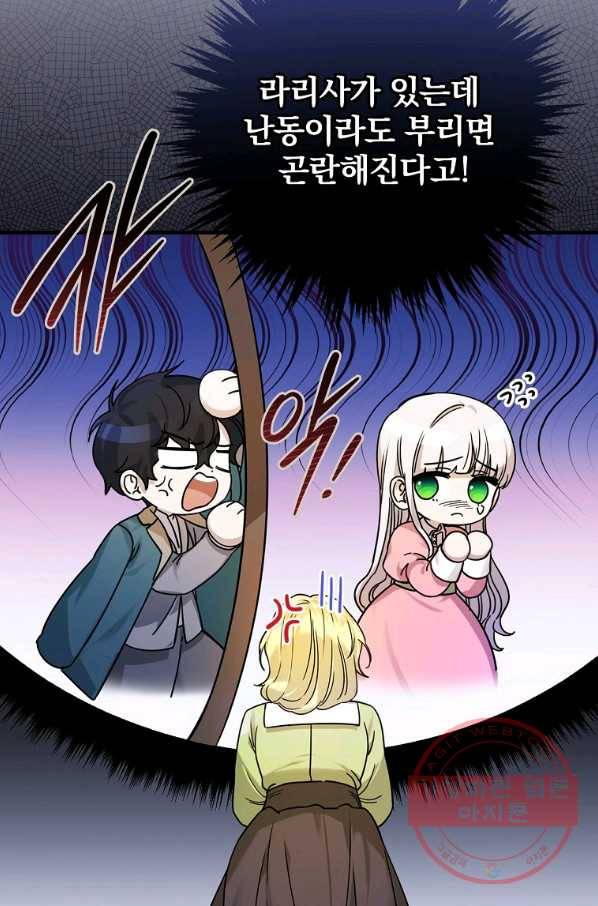 동화 속 악역의 완벽한 엔딩 플랜 16화 8