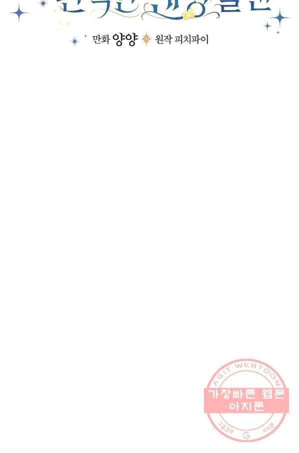동화 속 악역의 완벽한 엔딩 플랜 16화 11