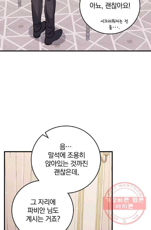 동화 속 악역의 완벽한 엔딩 플랜 16화 13
