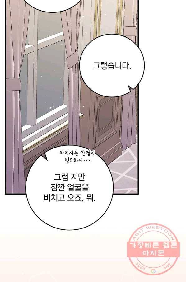 동화 속 악역의 완벽한 엔딩 플랜 16화 14