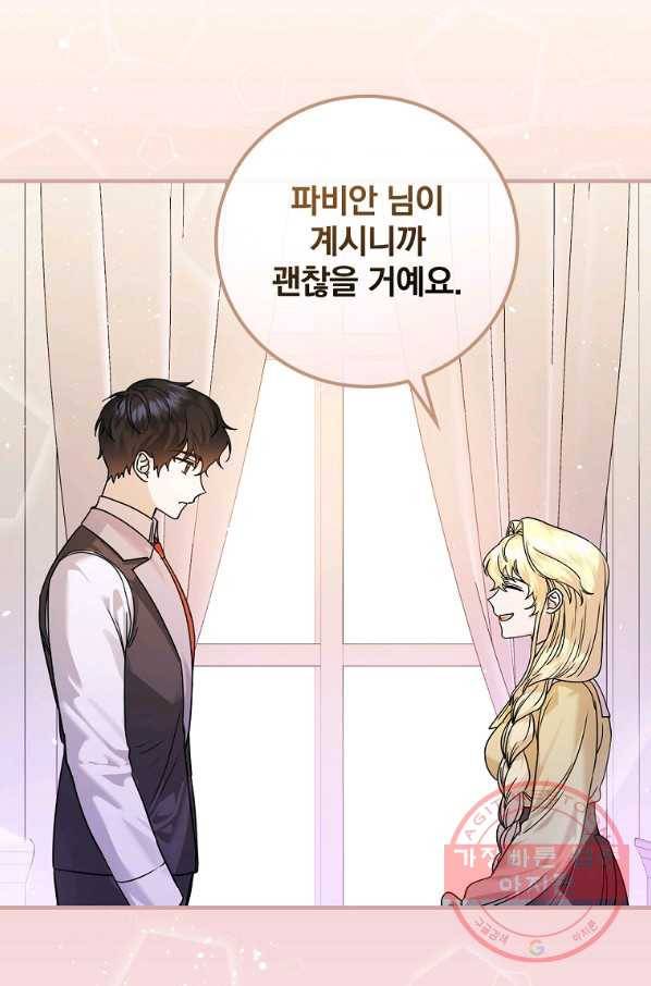 동화 속 악역의 완벽한 엔딩 플랜 16화 15