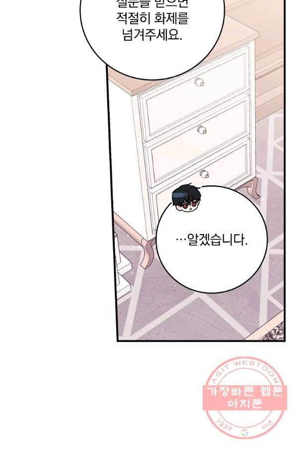 동화 속 악역의 완벽한 엔딩 플랜 16화 18