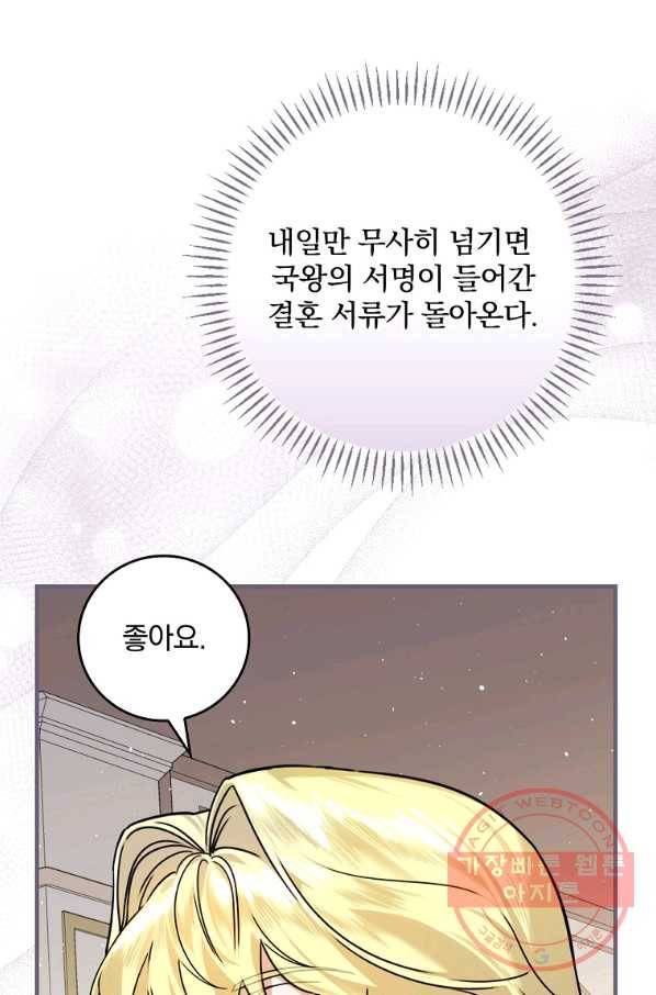 동화 속 악역의 완벽한 엔딩 플랜 16화 19