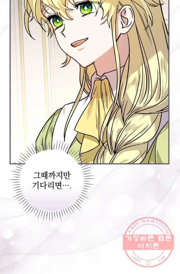 동화 속 악역의 완벽한 엔딩 플랜 16화 20
