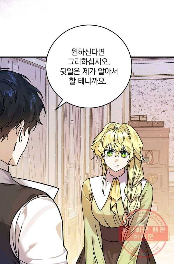 동화 속 악역의 완벽한 엔딩 플랜 16화 21