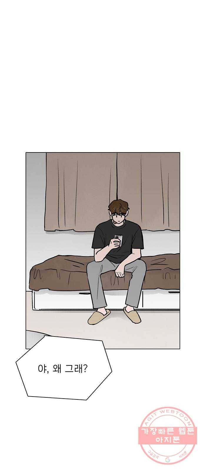 짝사랑의 유서 36화 1