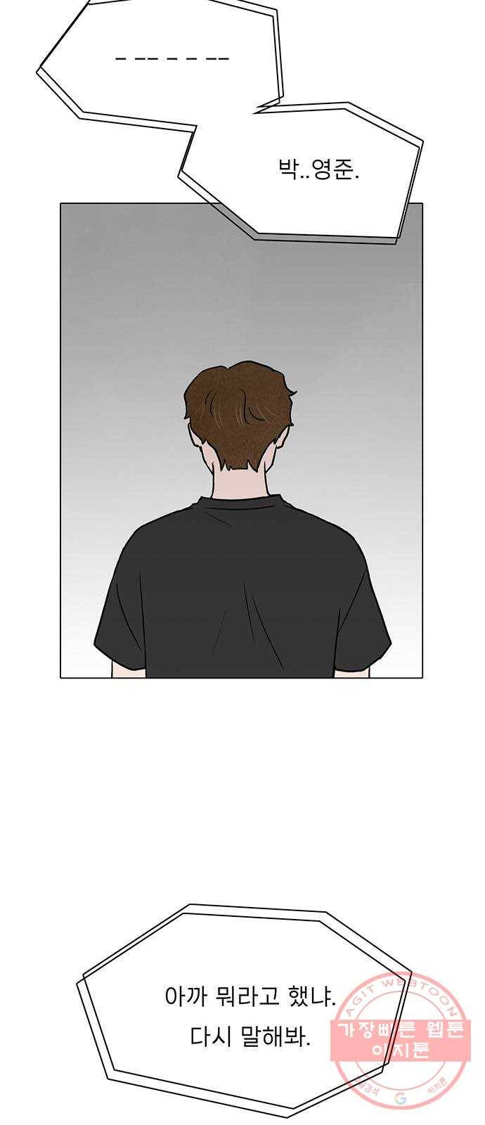짝사랑의 유서 36화 3