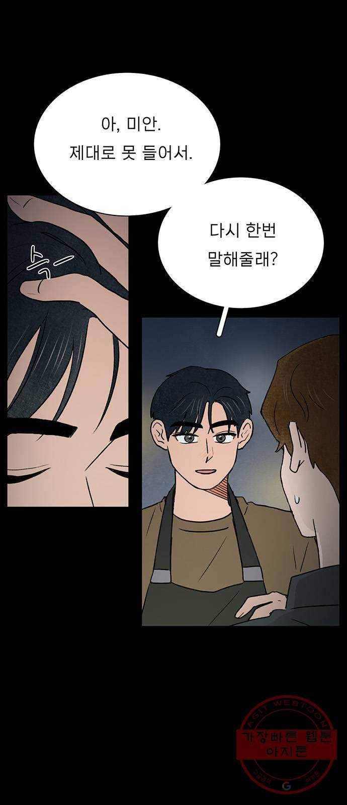 짝사랑의 유서 36화 7