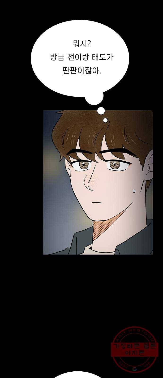 짝사랑의 유서 36화 10